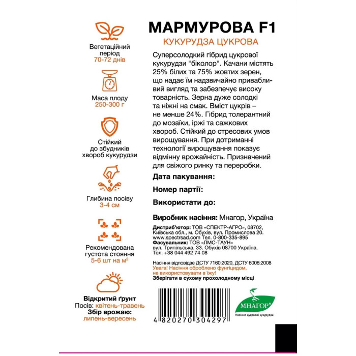 Мармурова F1, кукуруза суперсладкая, биколор, 50 сем. СПЕКТР
